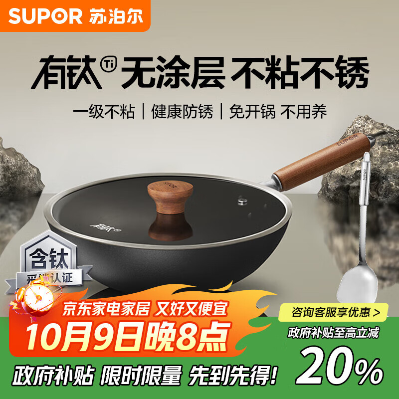 苏泊尔（SUPOR）炒锅铸铁有钛无涂层炒菜锅不易粘锅燃气电磁炉通用EC32AYT01