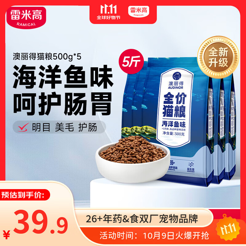  猫粮猫猫主食主粮幼猫成猫海洋鱼味全价猫粮500g*5
