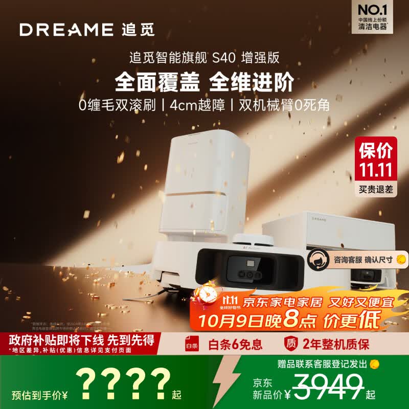 追觅S40增强版扫地机器人扫拖洗烘一体自动清洗全自动热水洗吸尘器自清洁水箱版