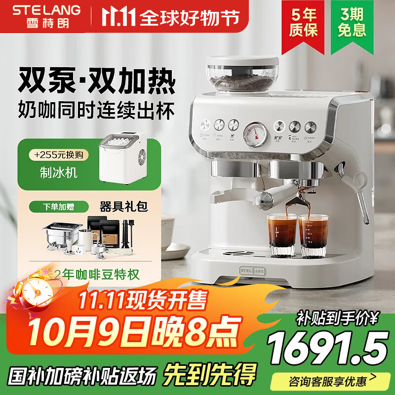 雪特朗 【政府补贴】意式半自动咖啡机家用磨豆机奶泡机研磨一体 可视压力显示AC-517E 【双系统双泵】米白色