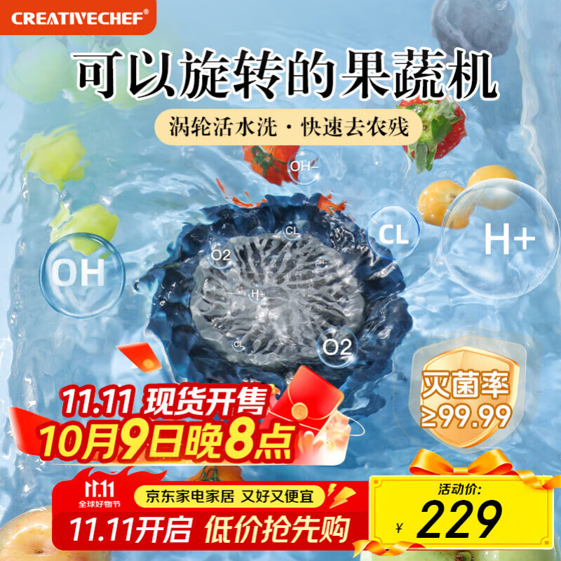 Creativechef旋转果蔬清洗机果蔬净化器家用洗菜机杀菌消毒神器食材净化机多档位除农残食物自动多功能净化器 旋转【静谧蓝】食材净化机 京东折扣/优惠券