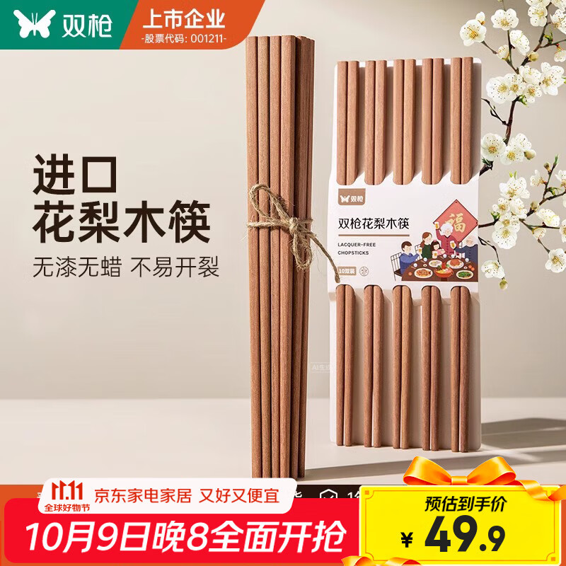 双枪花梨木筷10双装