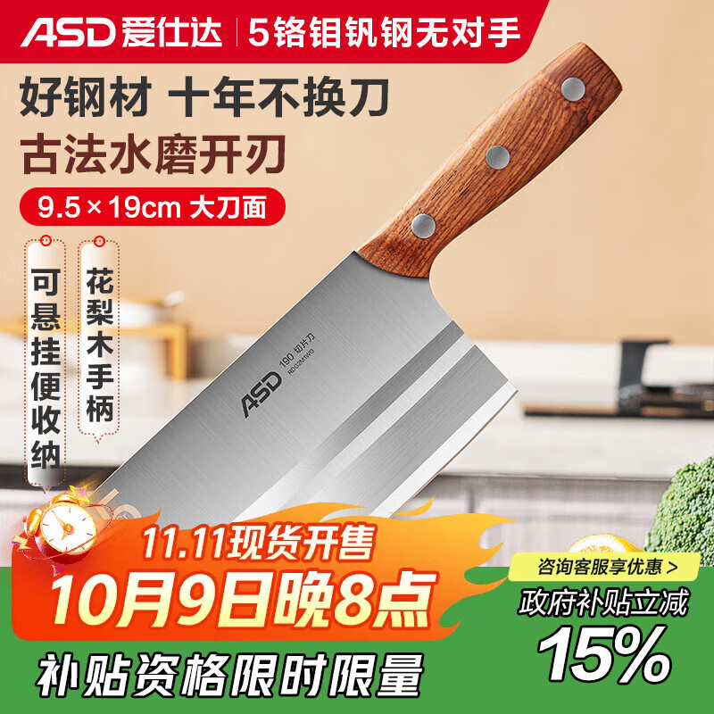 爱仕达（ASD）菜刀厨房刀具50Cr15mov不锈钢斩切刀久锋系列切片刀RDG2M1WG