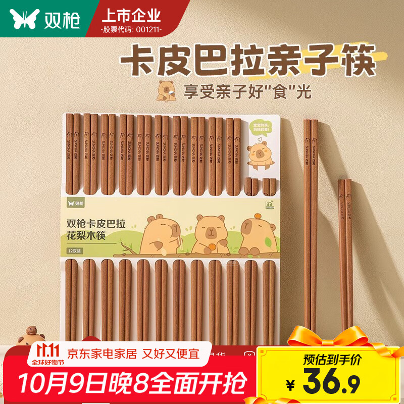 双枪卡皮巴拉花梨木亲子筷12双
