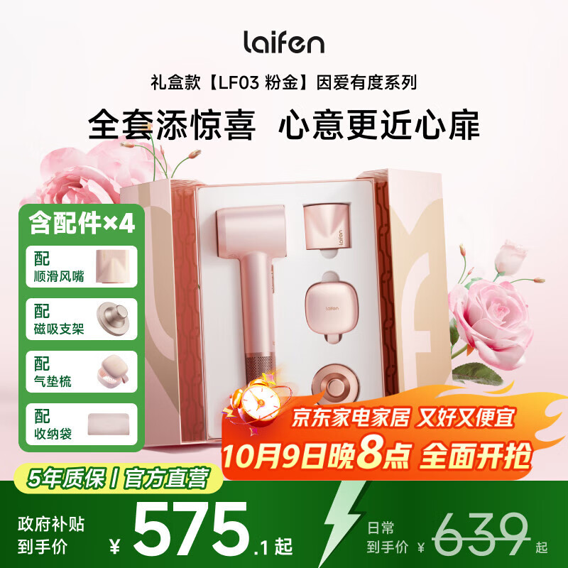 徕芬laifen因爱有度新款情人节粉金礼盒 莱芬家用速干护发高速吹风机 生日物送女友 国家补贴 粉金礼盒装