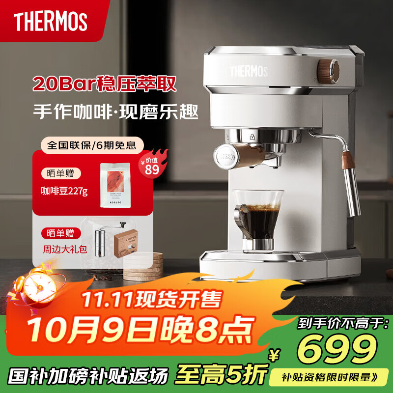 THERMOS【政府补贴】膳魔师意式半自动咖啡机 小型家用浓缩萃取复古便携咖啡机蒸汽奶泡 EHA-3211A-FW