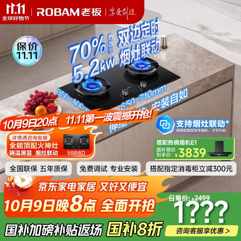 老板（Robam）【升级70%热效率+双边定时+烟灶联动】JZT-56BA-E2P天然气燃气灶煤气灶灶具国家补贴猛火灶