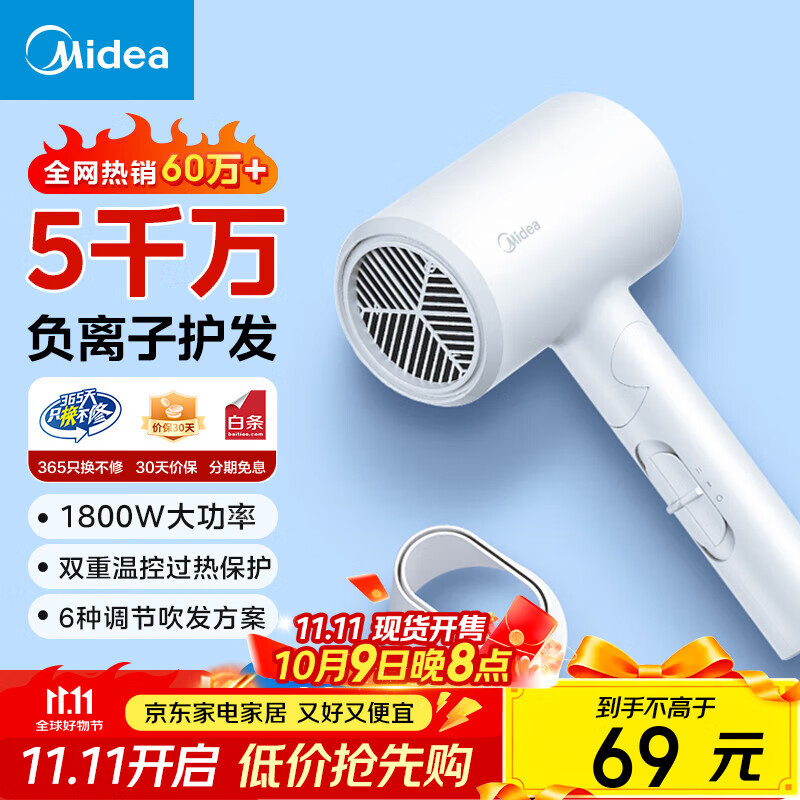 美的负离子吹风机1800W折叠款