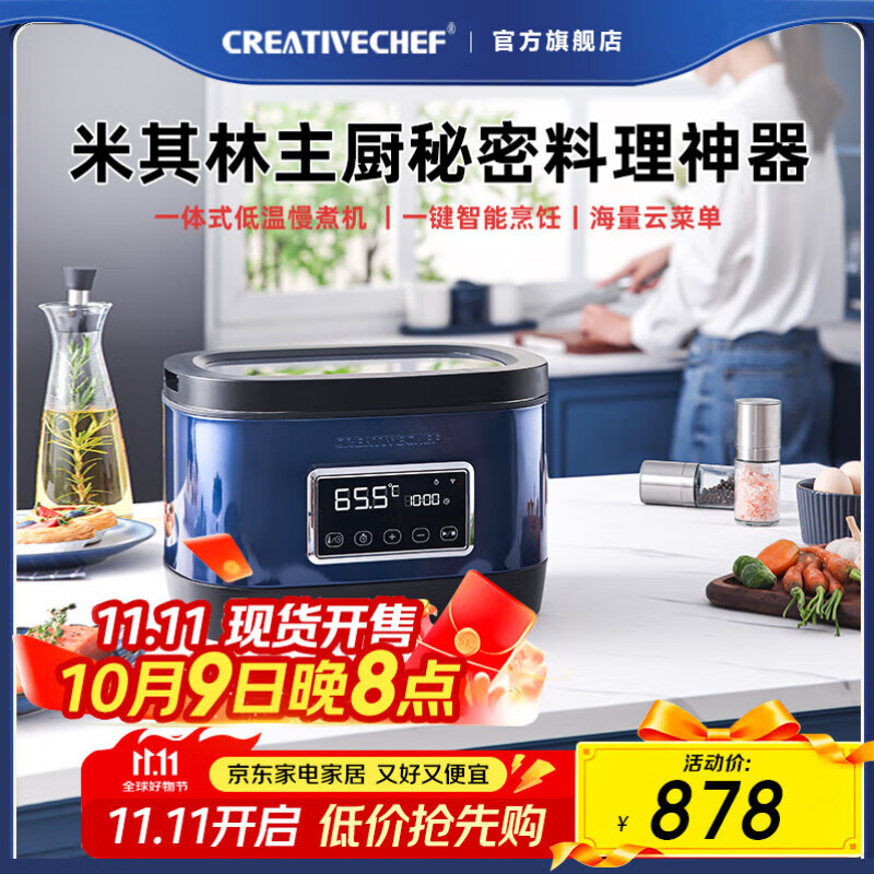 Creativechef【西班牙】低温慢煮机商用SOUSVIDE舒肥慢煮牛排锅家用分子料理机美食健身轻食餐温泉蛋牛排料理 【WiFi预约款】SV700慢煮锅