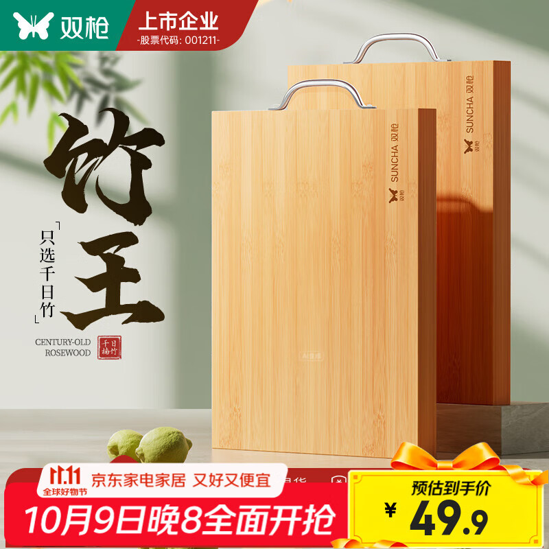 双枪天然竹菜板38*26cm（2-3人）