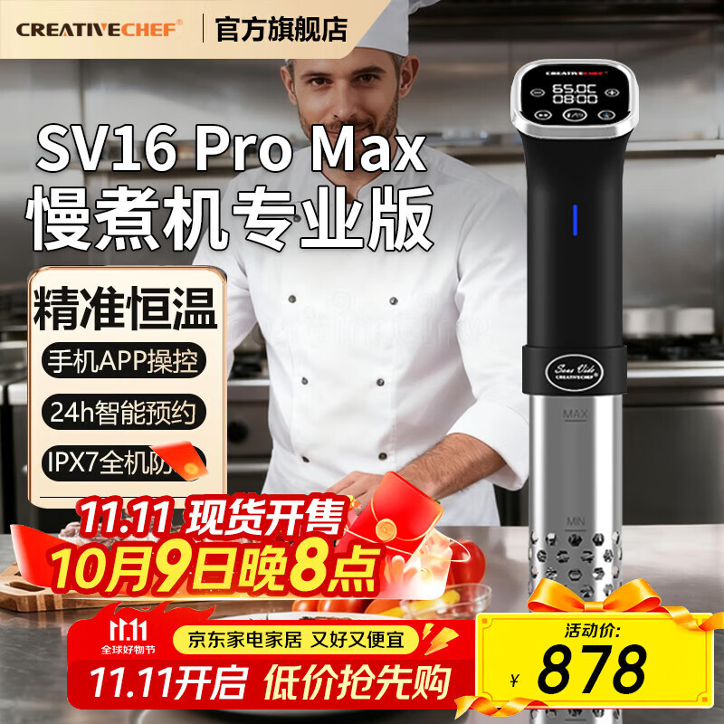 Creativechef低温慢煮机商用【西班牙】SousVide真空恒温分子美食器牛排料理慢煮机【手机APP控制】 SV16Pro_Max+11L慢煮专用水箱+烹饪架