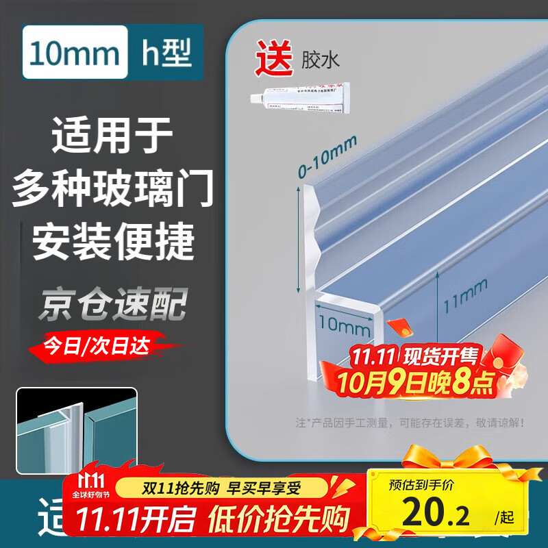 首力 玻璃门密封条门缝防风档条隔音窗户浴室淋浴房防水硅胶条h型10mm