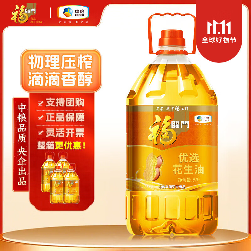 福临门优选花生油5L 中粮压榨一级食用油 烹饪植物油5升桶装约10斤 【5L】优选花生油×1桶