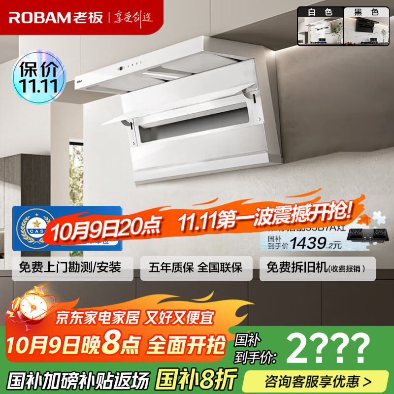 老板（Robam）小黑翼D1P抽油烟机顶侧双吸7字型26家用大吸力静音一级能效以旧换新国家补贴20% 白色27A16-D1P