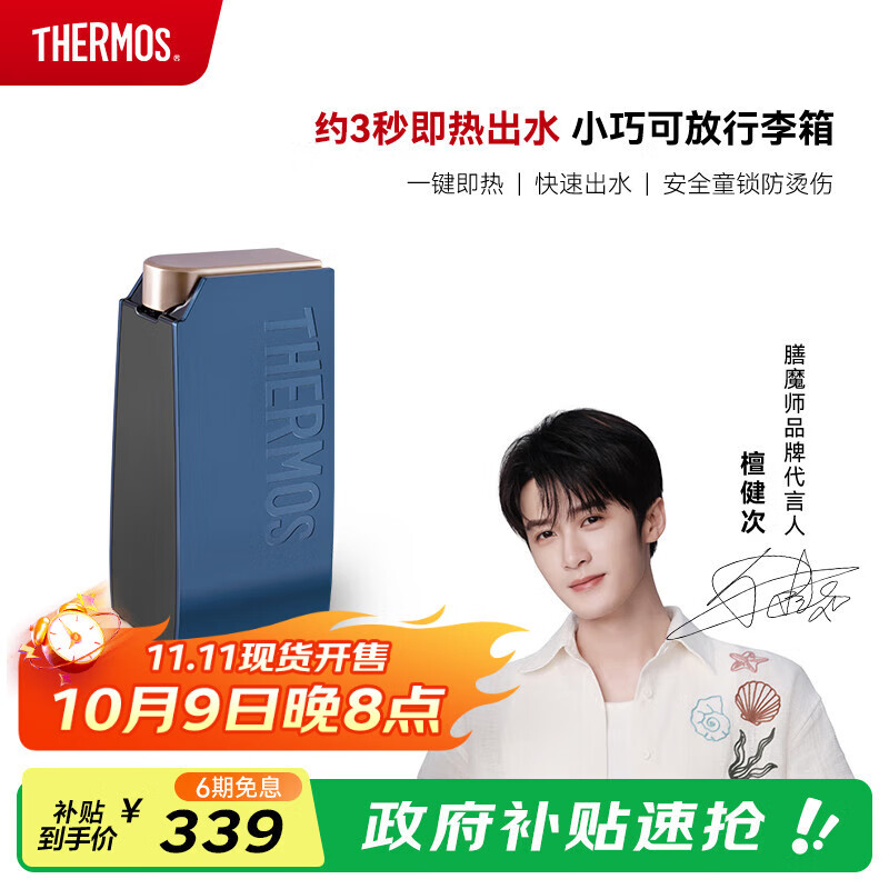 THERMOS【七夕礼物】膳魔师即热饮水机小型便携即热烧水壶家用电热水壶7档控温免安装开水机 EHA-1111E-P