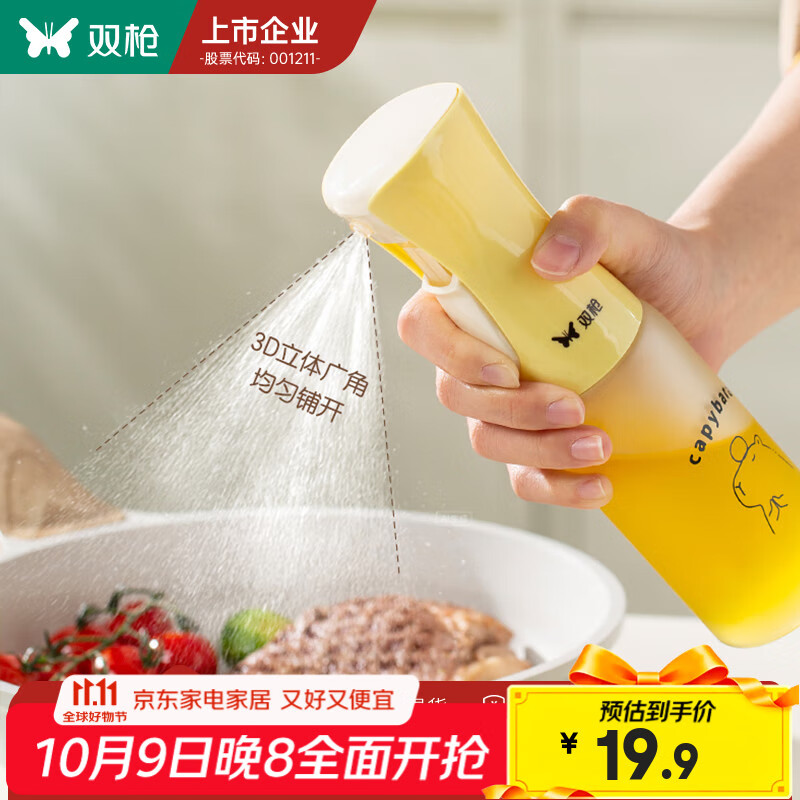 双枪 卡皮巴拉雾化喷油壶大号