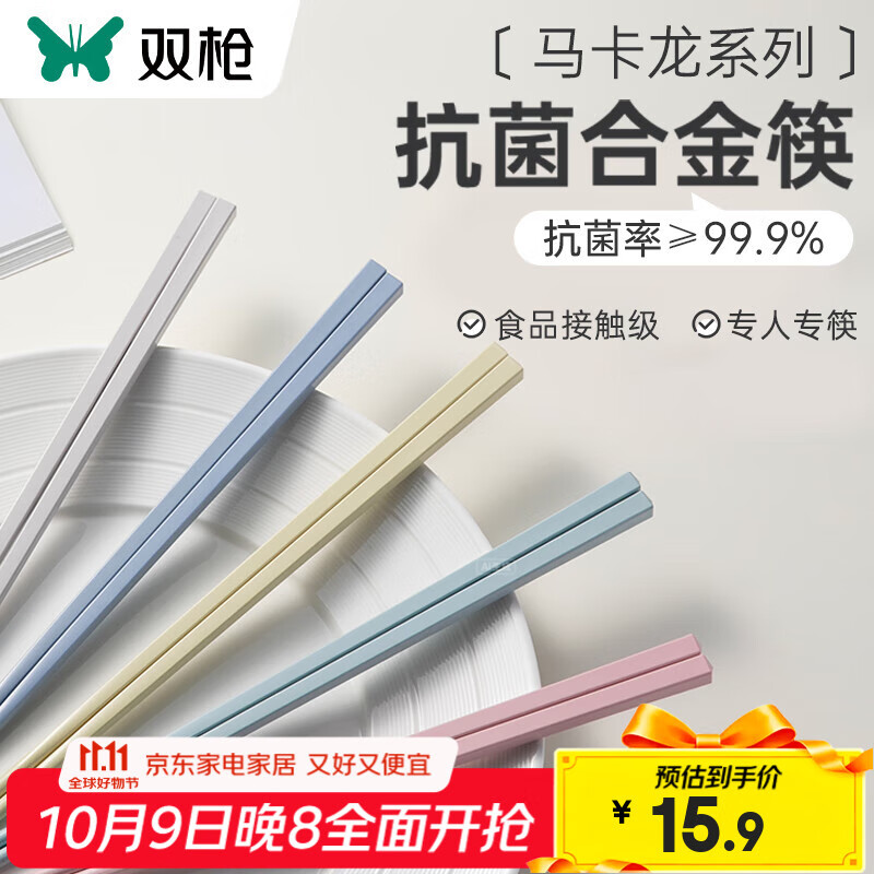 双枪合金筷子抗菌家用分色耐高温防滑家庭款一人一筷 99.9%抗菌【5双】马卡龙六角筷