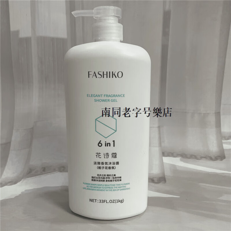 花诗蔻新品旗袍香氛沐浴露清洁保湿滋润舒缓肌肤鲜花香氛沐 淡雅香氛沐浴露栀子花香氛1kg1瓶