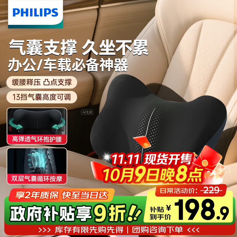 飞利浦（PHILIPS）腰部按摩器车载电动气囊按摩腰靠久坐腰部支撑按摩仪靠垫 3404B 插电款 生日礼物 中秋礼品