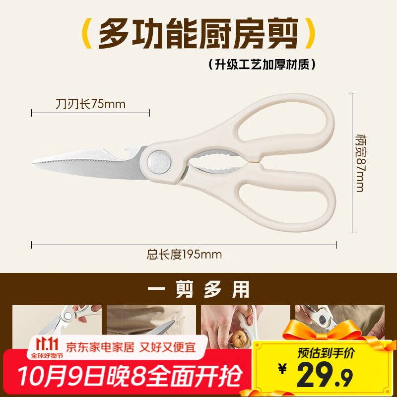 双枪（Suncha）不锈钢多功能厨房剪刀24年新款家用 剪鸡骨剪子食物剪夹核桃开瓶 【活动款】奶油白多功能剪刀