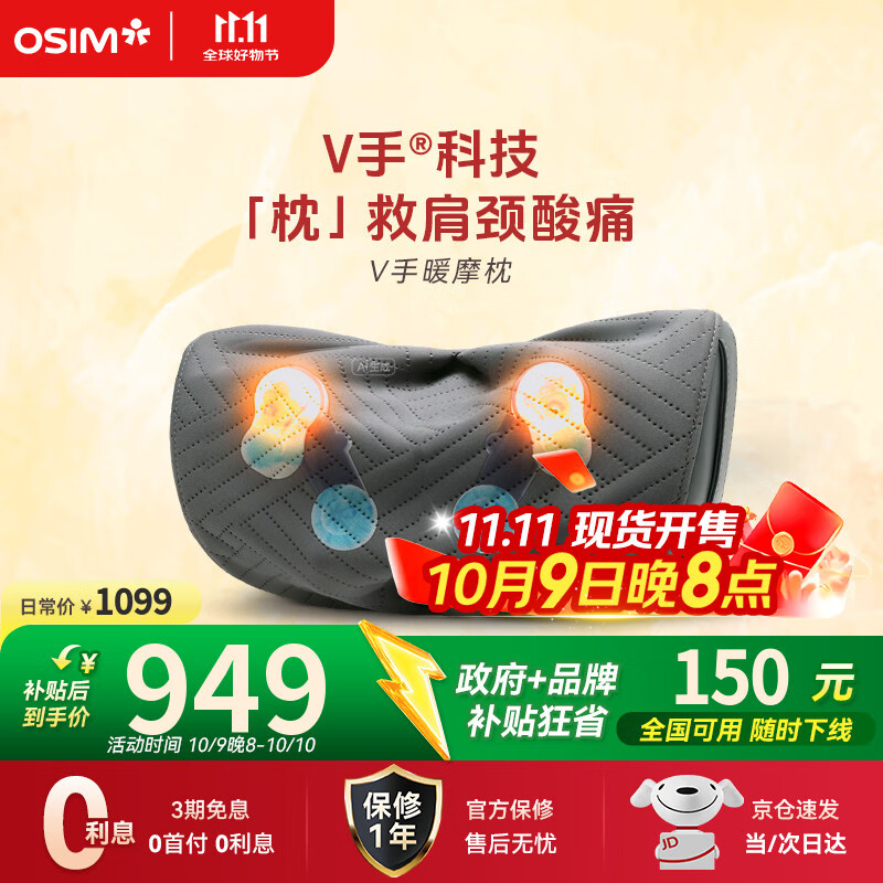 傲胜颈椎按摩器靠枕OS-2230