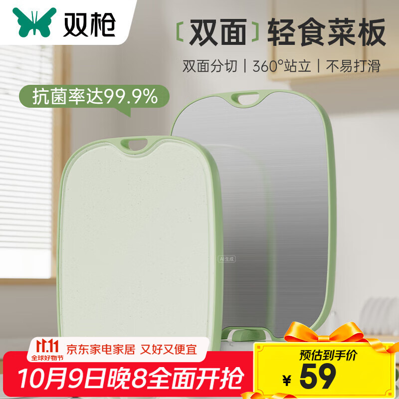 双枪双面不锈钢菜板抗菌防霉PP家用厨房水果辅食砧板 绿色-大号抗菌站立 椭圆形   京东折扣/优惠券