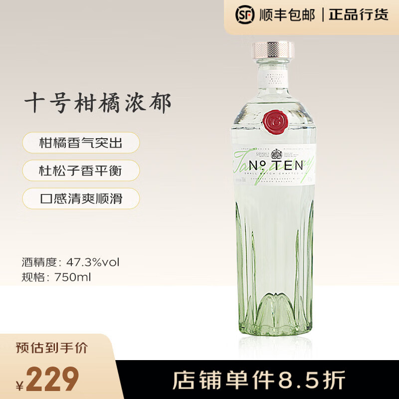 添加利十号金酒TANQUERAY 琴酒杜松子酒添加利10号洋酒调酒鸡尾酒礼物 添加利十号金酒