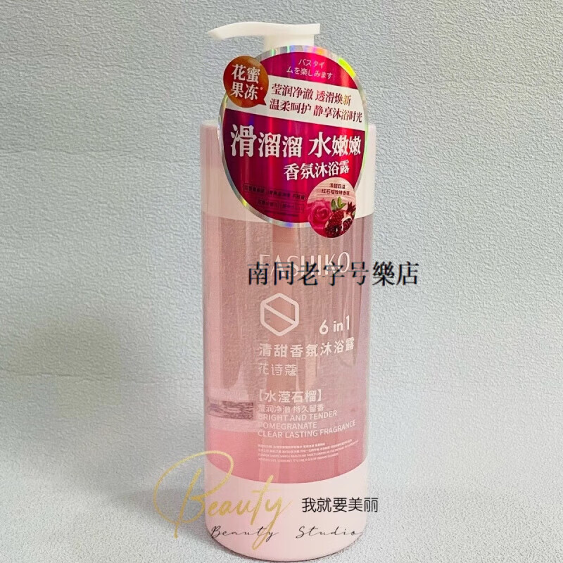 花诗蔻新品旗袍香氛沐浴露清洁保湿滋润舒缓肌肤鲜花香氛沐 清甜香氛石榴香香氛1kg1瓶