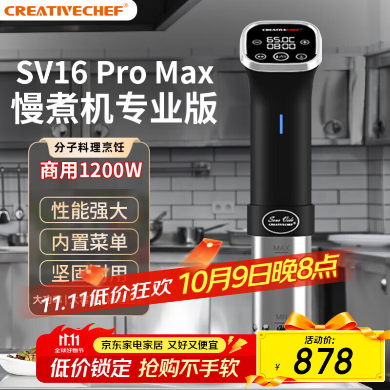 Creativechef【西班牙】低温慢煮机商用sousvide舒肥机牛排慢煮棒智能料理棒家用恒温牛排鸡排温泉蛋料理机 【五星推荐】SV16 Pro Max触频WiFi版 【2025新升级 APP远程操控款】 京东折扣/优惠券
