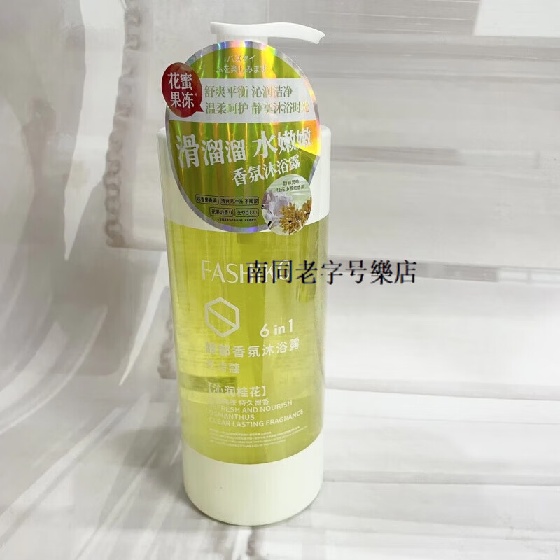花诗蔻新品旗袍香氛沐浴露清洁保湿滋润舒缓肌肤鲜花香氛沐 馥郁香氛桂花香一瓶1kg1瓶