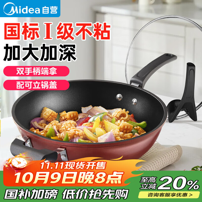美的（Midea） 不粘锅炒锅平底煎炒锅32cm可立盖仿生荷叶不粘燃磁通用