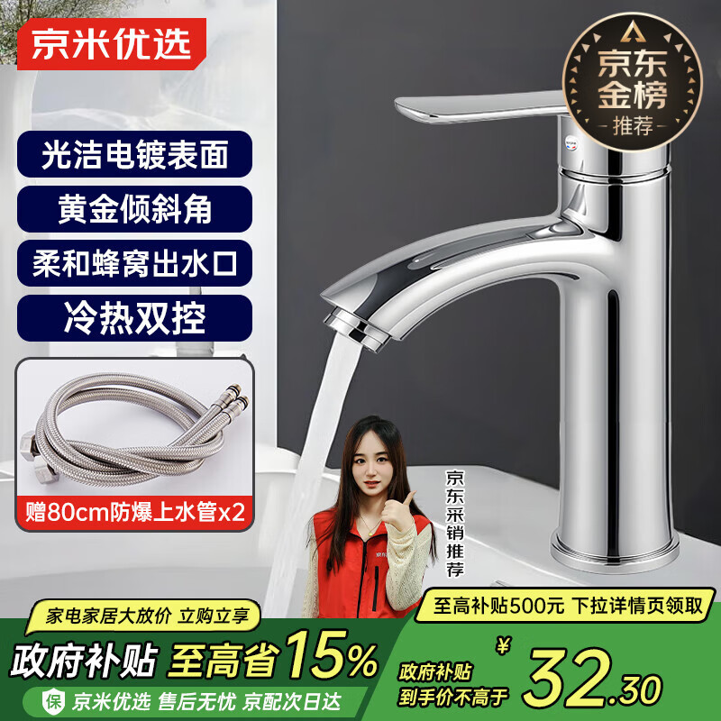 京米优选【国家补贴15%】水龙头洗脸盆面盆洗手盆卫生间冷热双控水龙头