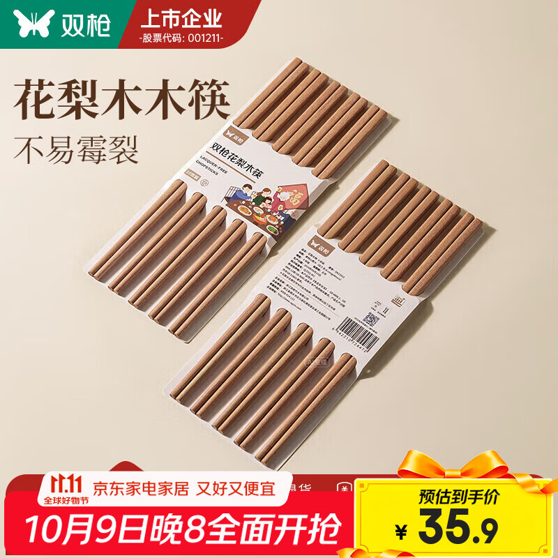 双枪福禄筷子家用新款非洲花梨木筷子豪华过年送礼礼盒礼物走亲戚高档 10双【花梨木筷】极简矜贵