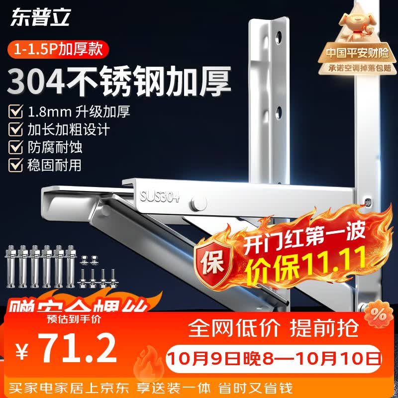 东普立304空调支架加厚不锈钢空调外机支架加固空调室外架子空调挂架适用于美的格力奥克斯海尔等1-1.5P