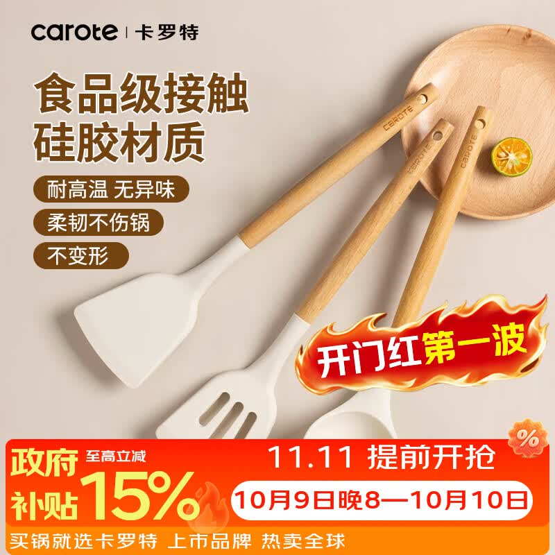 卡罗特硅胶锅铲炒菜铲子木柄耐高温不粘锅硅胶铲平底锅炒锅煎锅炒菜铲勺