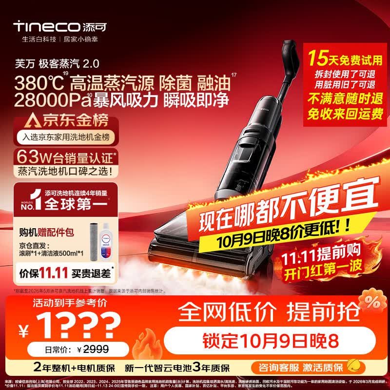 添可极客蒸汽2.0高温蒸汽洗地机 洗拖吸一体 0缠毛躺平家用自动清洗 手持洗地拖地一体机扫地机器人