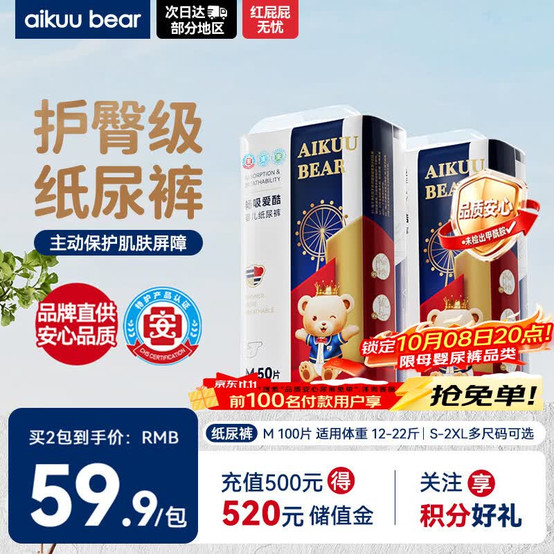 爱酷熊（AIKUUBEAR）畅吸纸尿裤M100片尿不湿新生儿超薄大吸量【未检出甲酰胺】