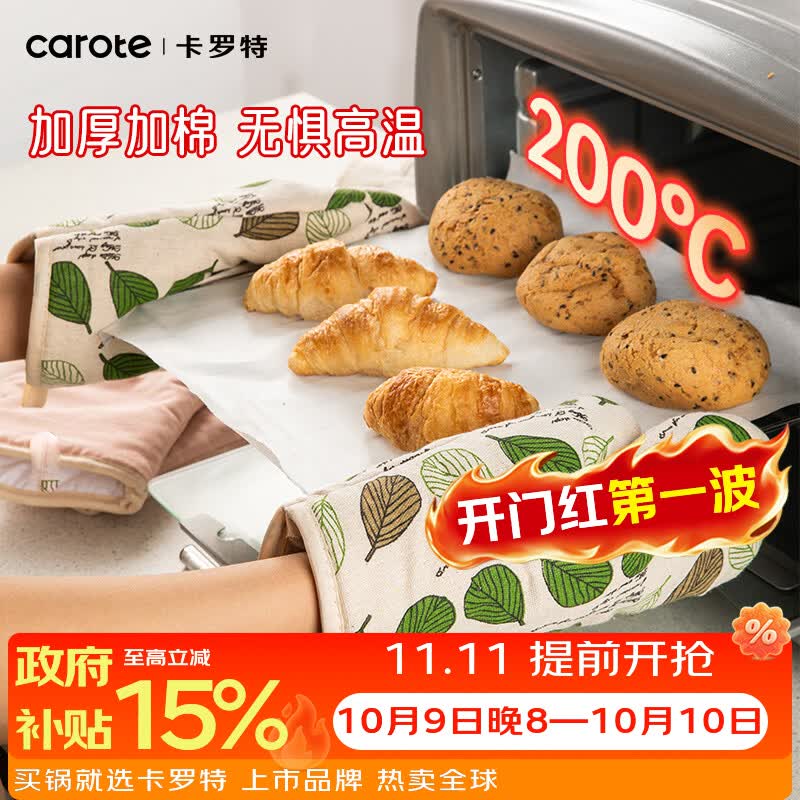 卡罗特防烫手套加厚烤箱微波炉烘焙隔热手套厨房锅把手锅耳耐高温一双