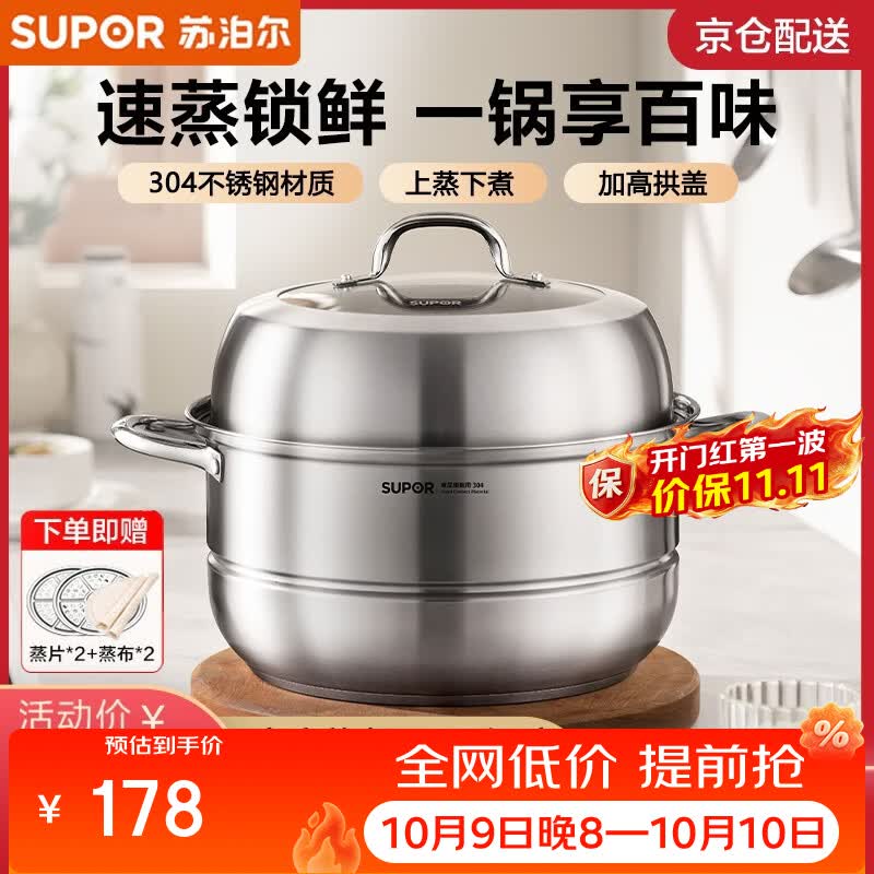苏泊尔蒸锅304不锈钢家用多功能蒸煮一体汤蒸锅大容量燃气灶电磁炉通用 【食品级】3-4个人适用 双层 28cm