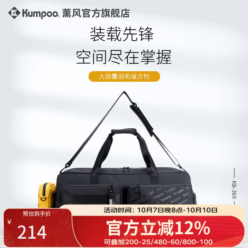 薰风（KUMPOO）王小羽同款专业羽毛球包多功能大容量防水百搭熏风运动手提单肩包 KB-369 黑色