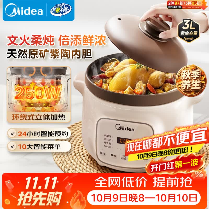 美的（Midea）电炖锅电砂锅 电炖盅 陶瓷煲汤锅炖汤锅紫陶锅3L燕窝炖盅煮粥宝宝辅食锅电煮锅炖锅MD-DGE3056
