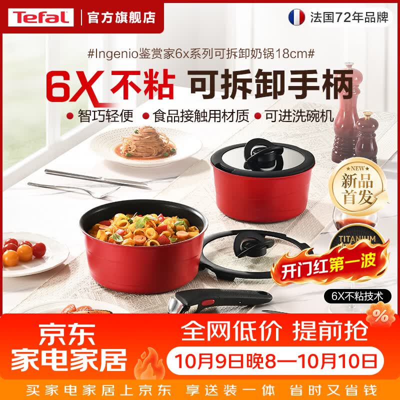 特福（Tefal）6X耐磨不粘汤奶锅 有钛可拆卸蒸煮锅家用辅食锅 电磁炉燃气灶通用 【6X不粘耐磨】千叶玫瑰红 18cm 6倍耐磨不粘丨可进洗碗机丨手柄可拆卸