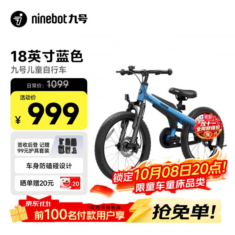 九号（Ninebot）儿童自行车5-7岁铝合金蓝18寸适合身高115-135cm生日礼物超轻