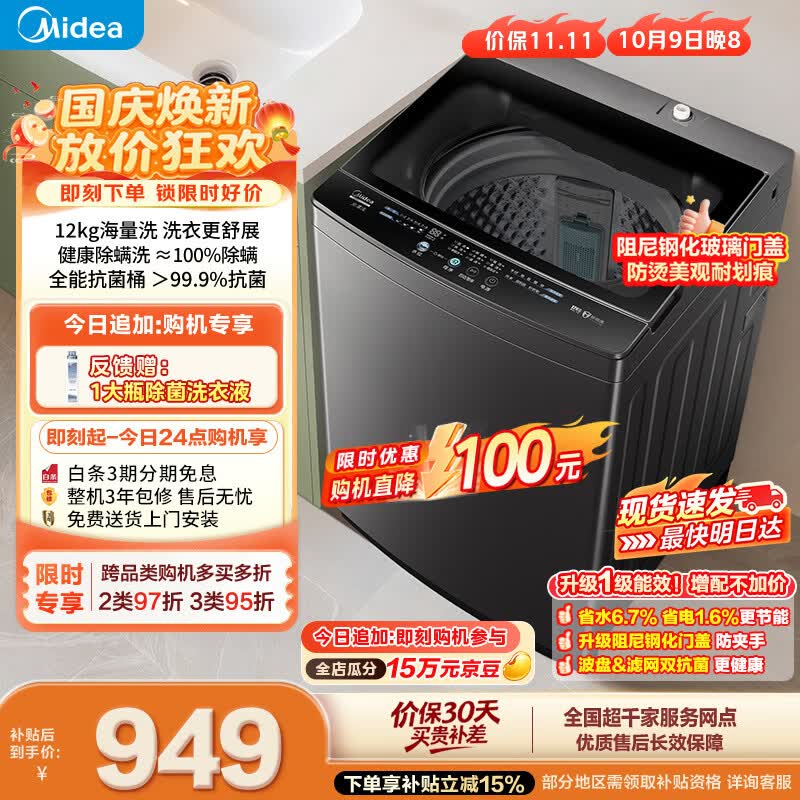 美的（Midea）随心洗波轮洗衣机全自动 12公斤大容量 专利免清洗 除螨 MB12L2 以旧换新 补贴 京东 自营