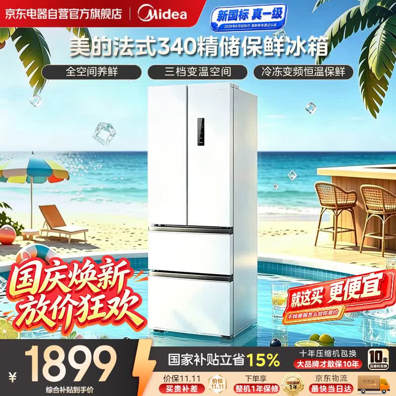 美的（Midea）340法式多门小户型超薄风冷无霜新国标真一级节能净味家用电冰箱2026年新款MR-340WFPEB国家补贴