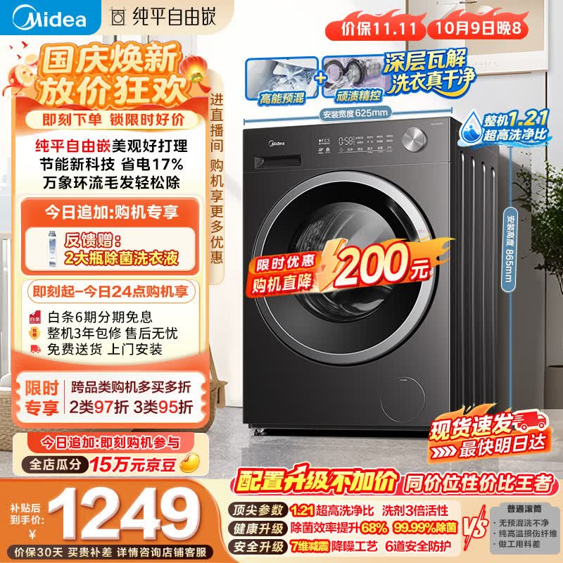 美的（Midea）纯平自由嵌滚筒洗衣机全自动10公斤 1.21高洗净比 除菌螨MG10V56T 以旧换新 补贴 自营