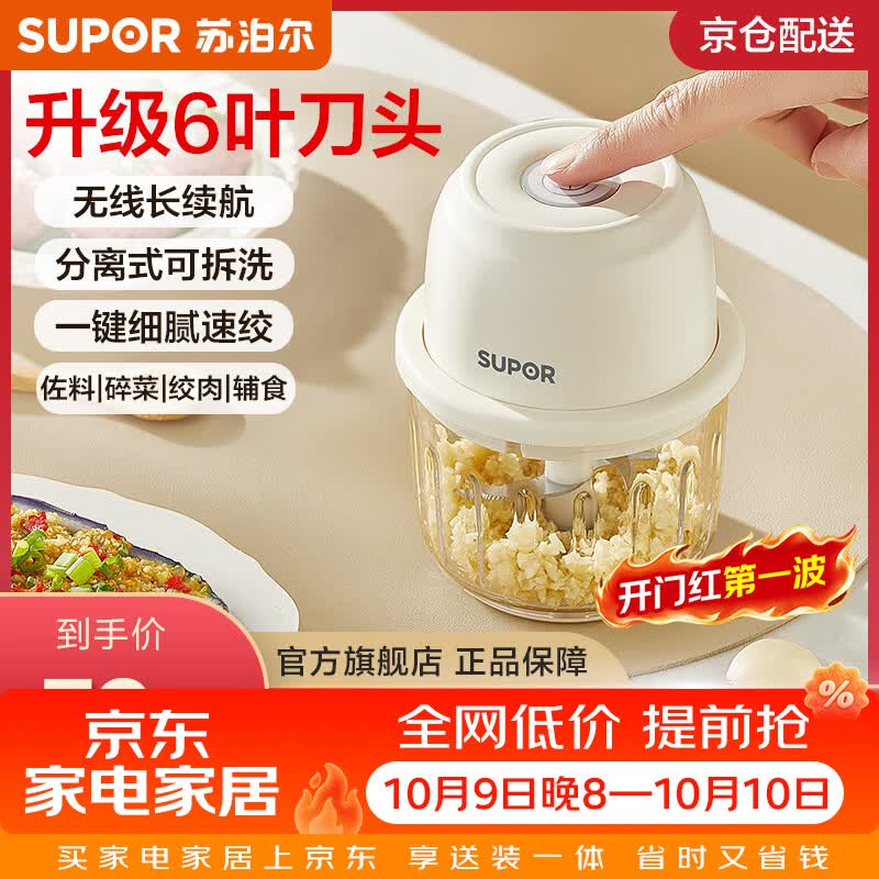 苏泊尔（SUPOR）电动蒜泥打蒜器绞肉机小型 升级6刀头家用料理机辅食搅拌机捣蒜器 【一键细腻速绞 】充电款 升级6叶刀头|分离式可拆洗|无线长续航