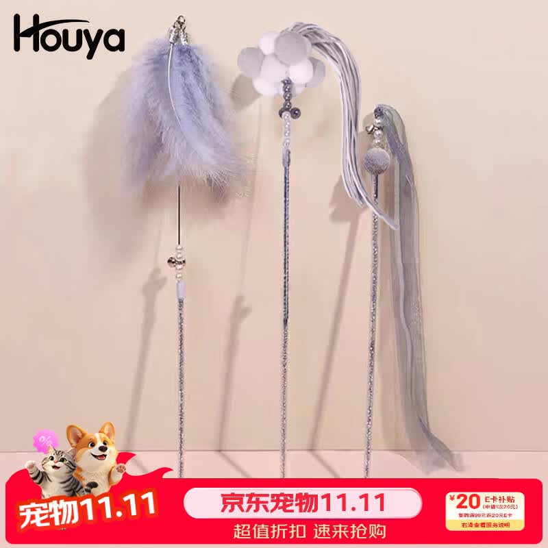 HOUYA逗猫棒羽毛款3件套加长杆猫咪玩具40cm长杆金属钢丝羽毛