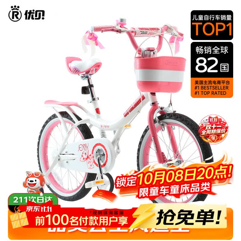 优贝（RoyalBaby）儿童自行车女孩单车脚踏车4-7岁带辅助轮珍妮公主粉白16寸