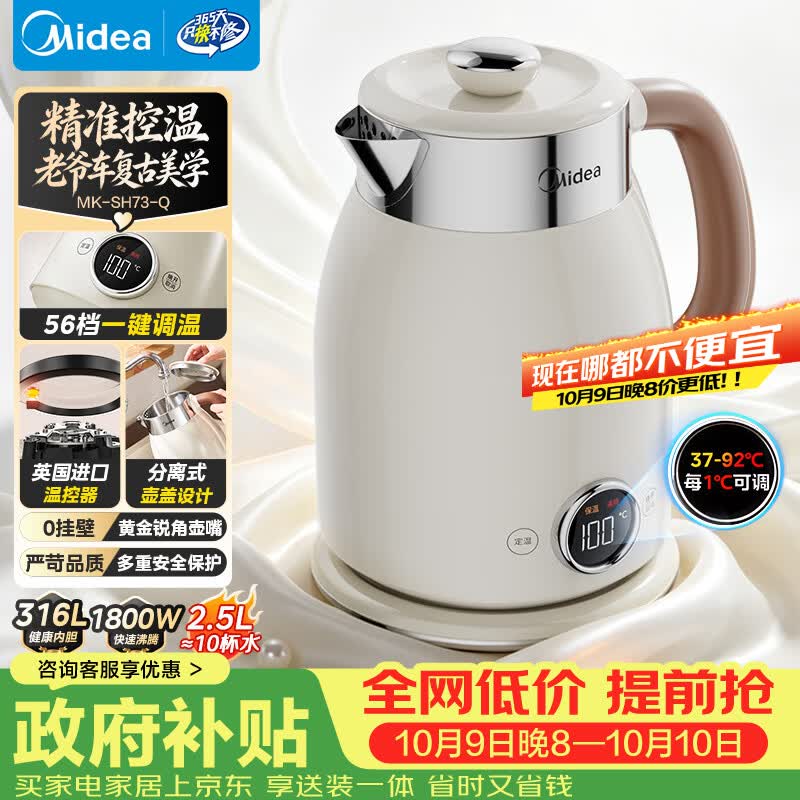 美的（Midea）电热水壶烧水壶2.5L大容量电水壶48H保温恒温316L母婴级不锈钢自动断电艺术家56段控温MK-SH73-Q